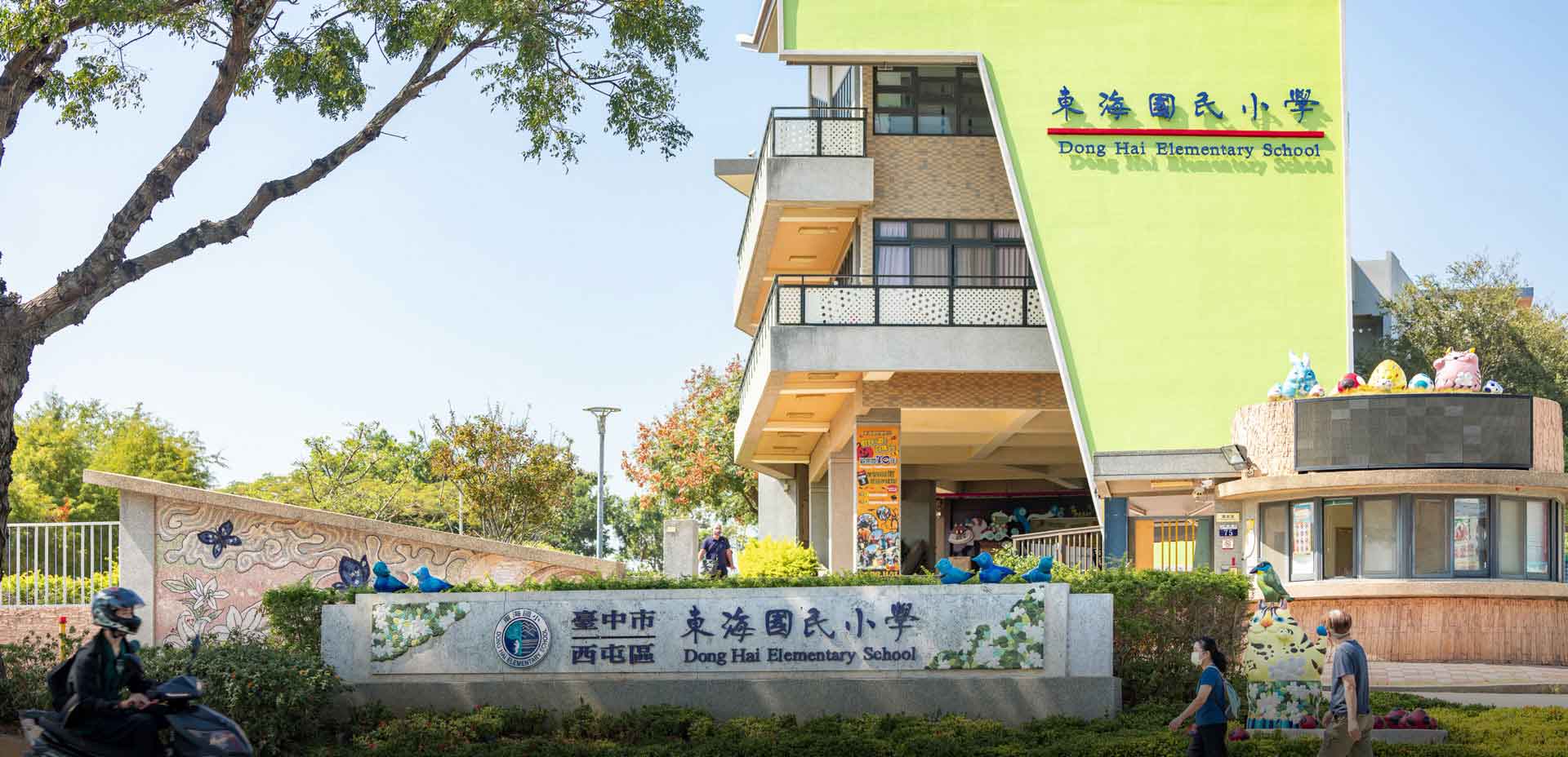 東海國小校門與校舍
